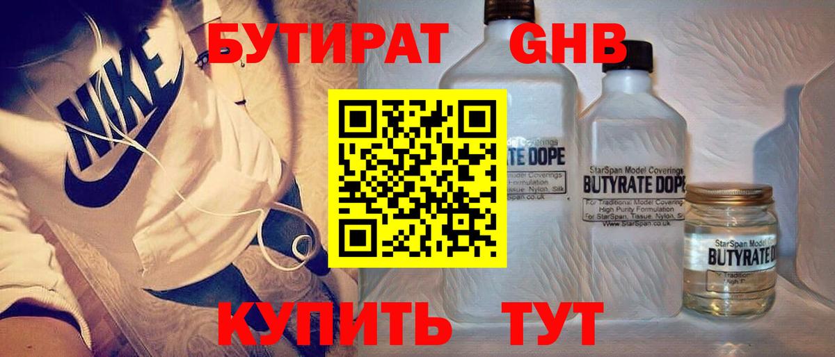 Бутират бутандиол Лыткарино
