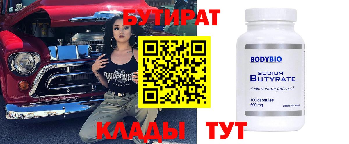 Лыткарино  Бутират бутик  Вход с VPN 