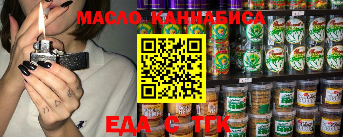 Лыткарино  Еда ТГК конопля  Вход с VPN 