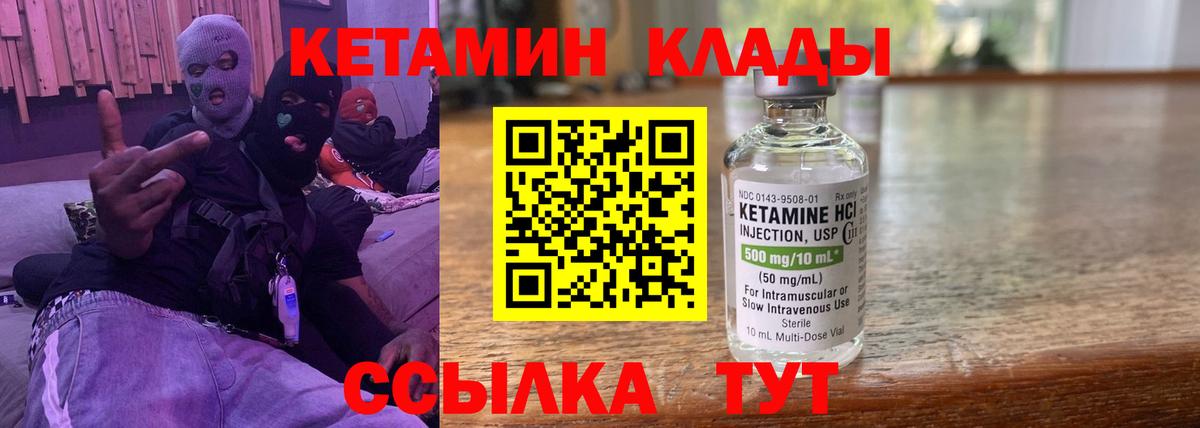КЕТАМИН VHQ  Вход с VPN  Лыткарино 