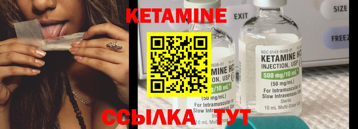 Кетамин VHQ Лыткарино