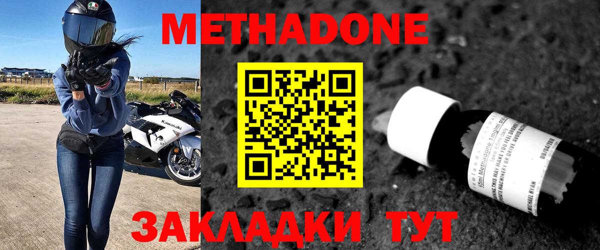 МЕТАДОН methadone Лыткарино